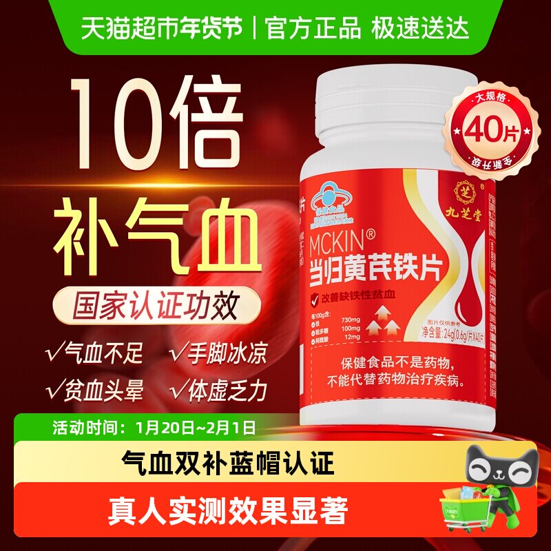 当归黄芪铁片缺铁性贫血女生补气养补血月经不调血活调理气血不足,保健食品/膳食营养补充食品,综合功效保健食品,淘宝优惠券,粉丝福利购,淘宝优惠卷