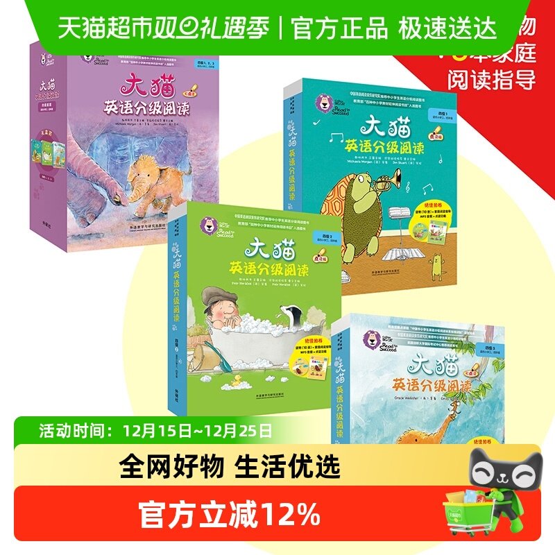 大猫英语分级阅读四级组套(含四级1.2.3)(适合小学三.四年级)
