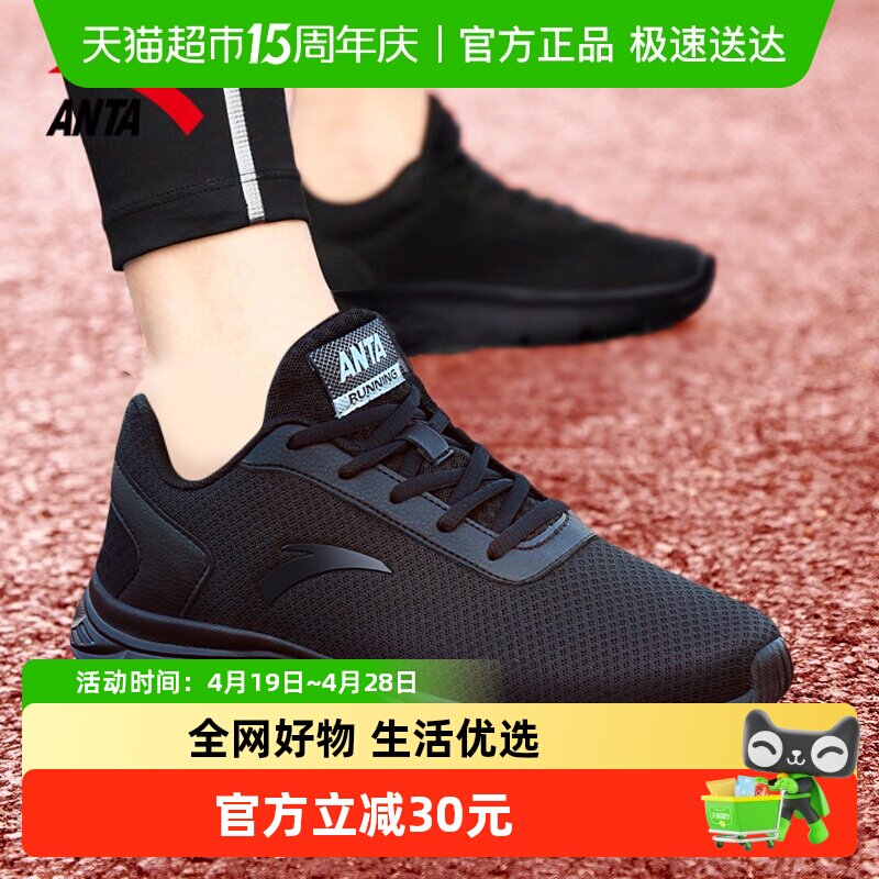 安踏男鞋网面透气工作全黑跑步鞋春季减震耐磨跑鞋轻便通勤运动鞋