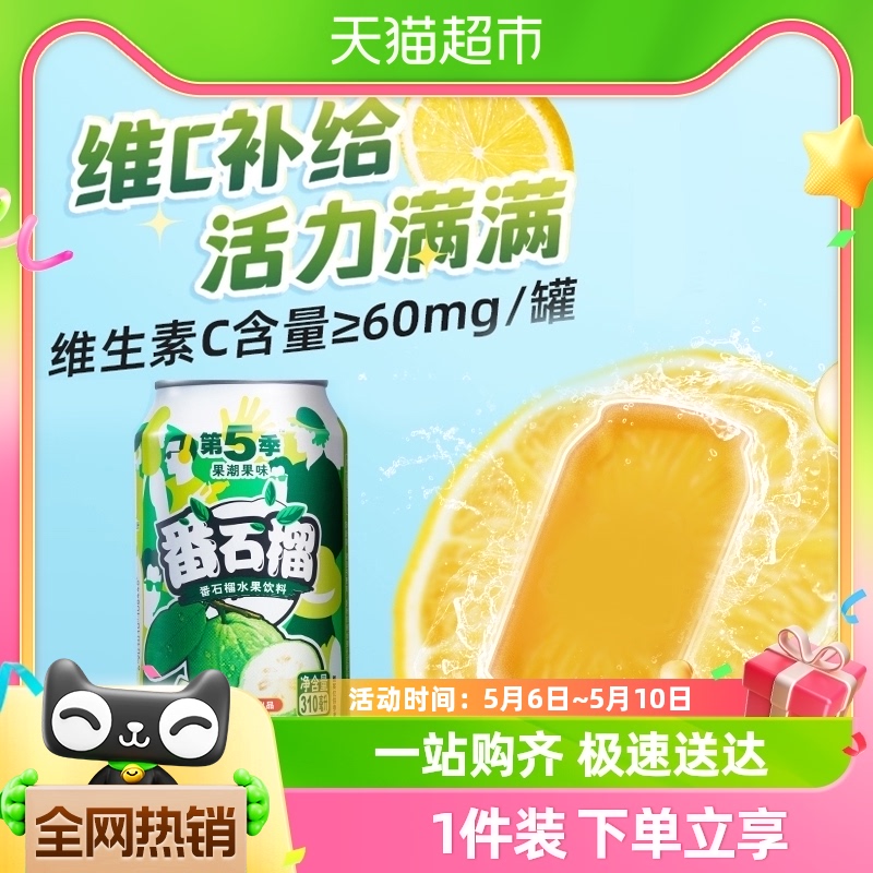 健力宝番石榴水果饮料310ml×6罐