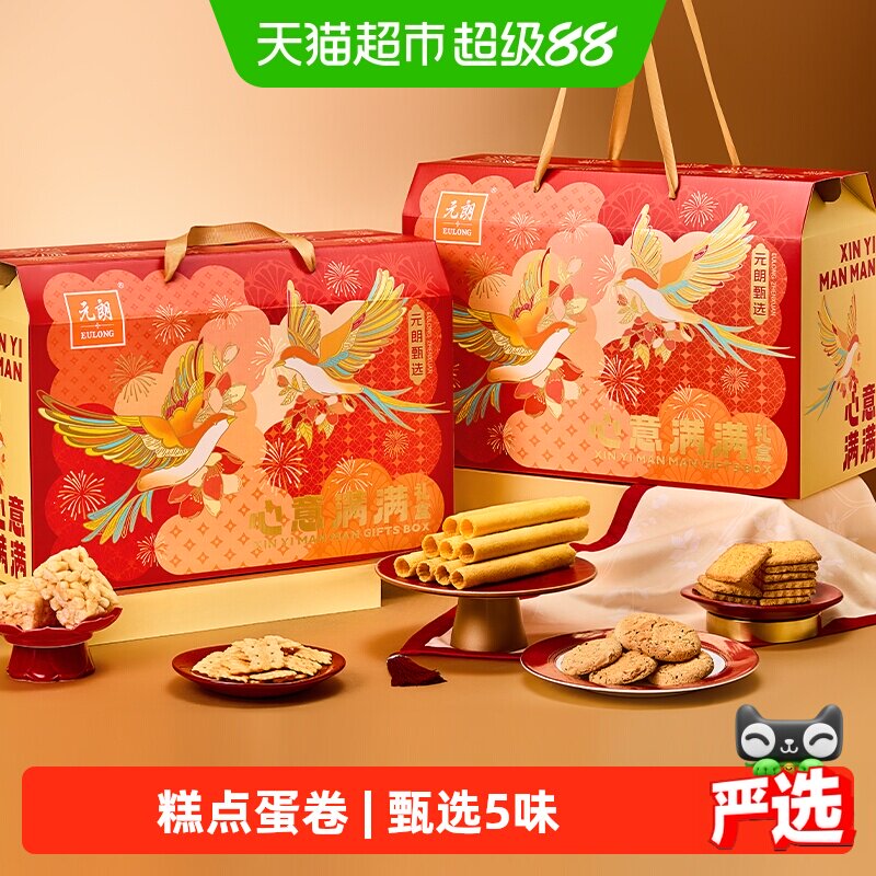 元朗糕点饼干礼盒送长辈广东广州特产深圳澳门手信零食大礼包送礼