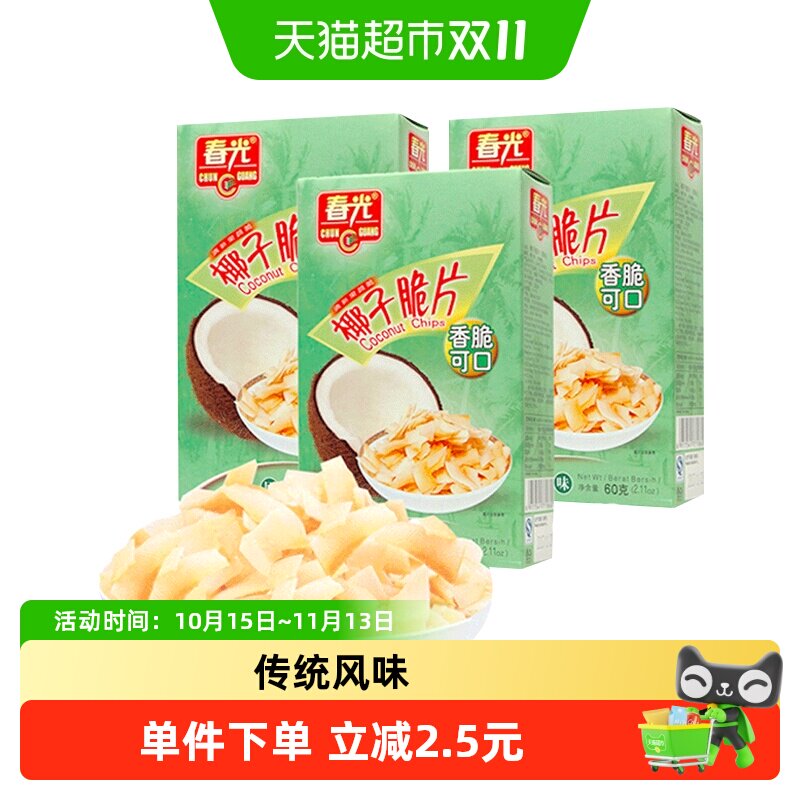 春光原味香脆椰子片 60g*3盒 海南特产椰肉干水果干 休闲零食小吃