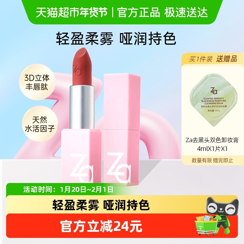 Za/姬芮丝柔轻雾口红丝绒唇膏唇泥不拔干提升气色养唇,彩妆/香水/美妆工具,唇膏/口红,淘宝优惠券,粉丝福利购,淘宝优惠卷