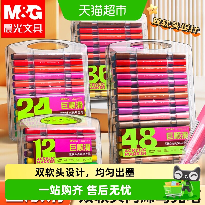 晨光透环圆杆巨顺滑马克笔图片