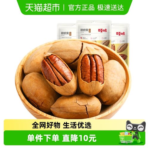 百草味碧根果100g×3袋×1组