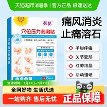 痛风止痛溶石贴膏降高专用冷敷凝胶尿酸去结晶消肿痛风性关节炎贴