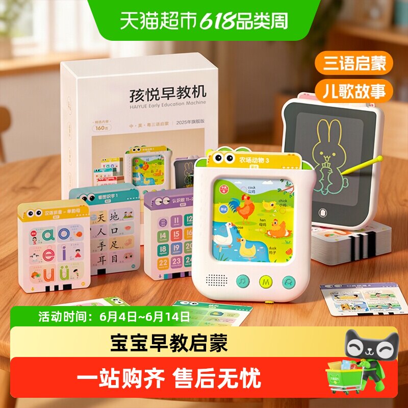 早教智能插卡点读学习机故事机3-9岁儿童玩具宝宝六一儿童节礼物