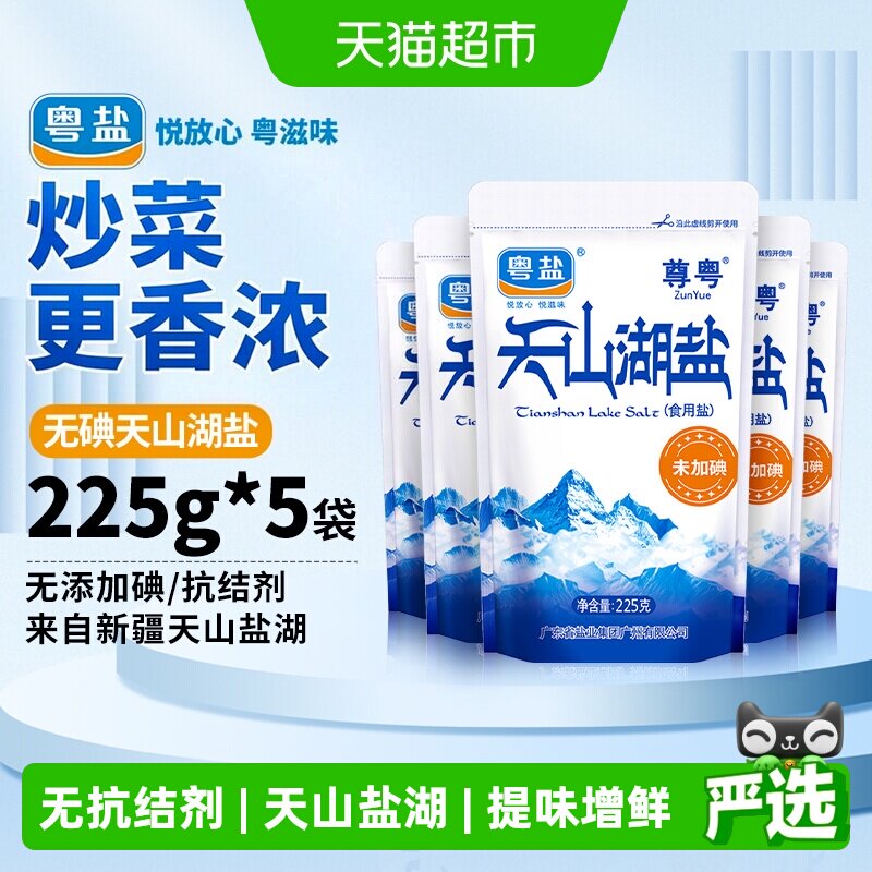 粤盐天山湖盐真实味道225g*5包图片
