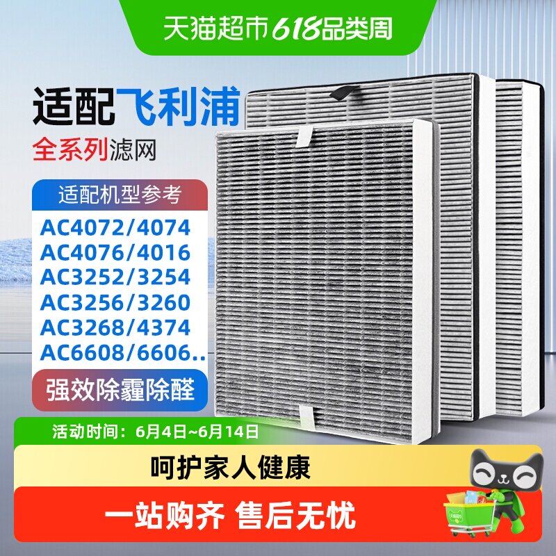 适配飞利浦空气净化器FY3107过滤芯AC4076/AC4072/AC4074/AC4016