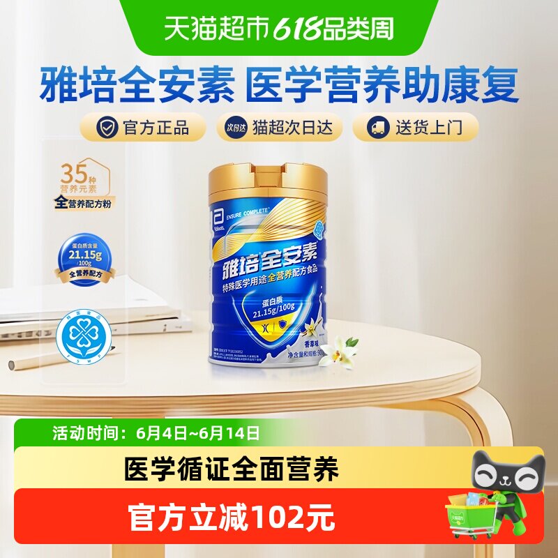 【咨询享礼盒】雅培全安素全营养配方肠内营养奶粉900g香草味