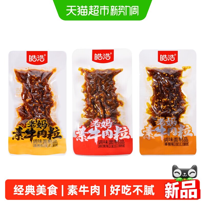 皓浩老妈素牛肉粒香辣味520g约14包经典美食素肉辣条怀旧宿舍零食