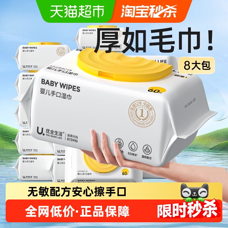 优全生活婴儿手口湿巾纸加大加厚新生幼儿童宝宝专用湿纸巾家庭装