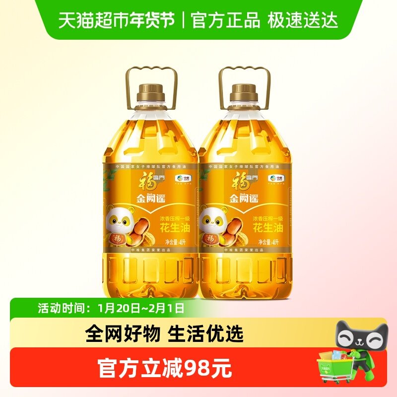 福临门金阙谣浓香压榨一级花生油4L*2桶食用油甄选山东当季花生,粮油调味/速食/干货/烘焙,花生油,淘宝优惠券,粉丝福利购,淘宝优惠卷