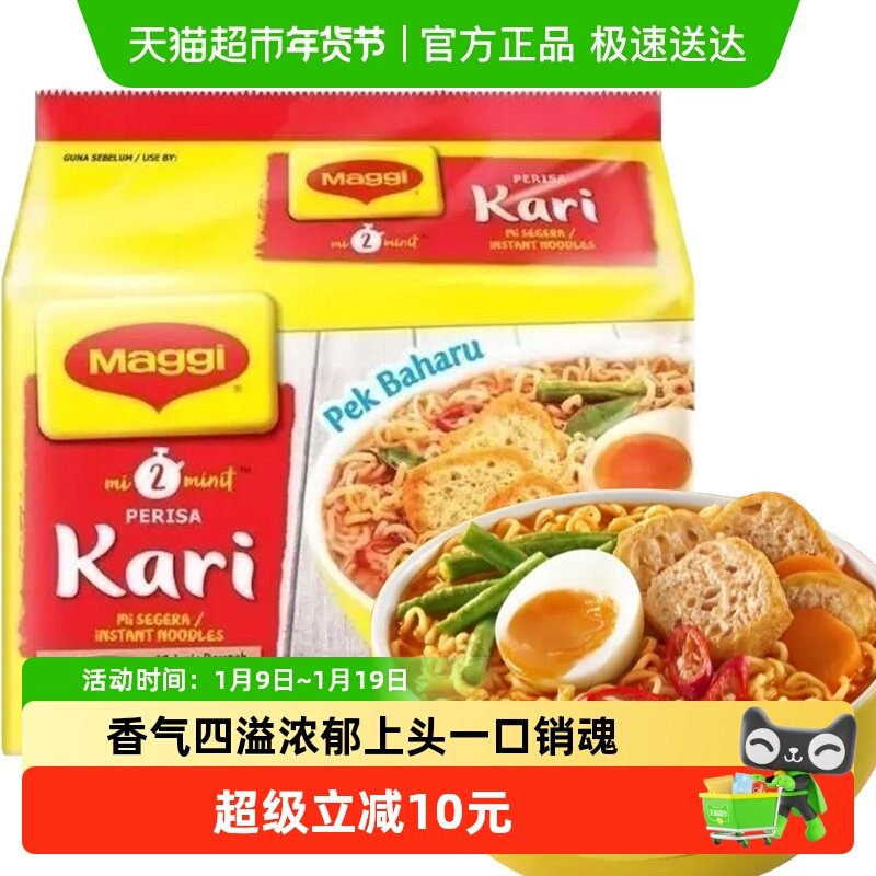 马来西亚Nestle雀巢Maggi快熟面咖喱味79g*5袋方便面速食夜宵汤面