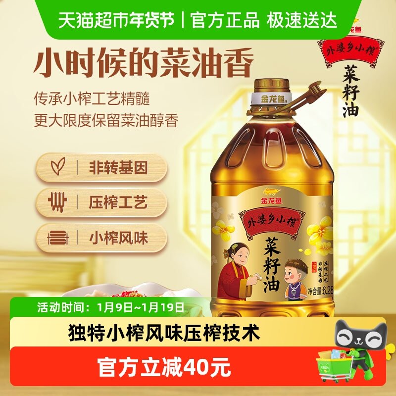【烈儿超级年货节】金龙鱼外婆乡小榨菜籽油菜油6.28L/桶非转压榨,粮油调味/速食/干货/烘焙,菜籽油,淘宝优惠券,粉丝福利购,淘宝优惠卷