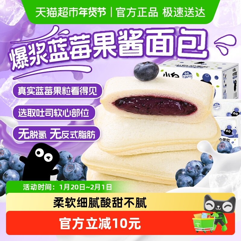 小白心里软蓝莓大口袋面包夹心无边吐司食品糕点休闲零食早餐蛋糕,零食/坚果/特产,传统西式糕点,淘宝优惠券,粉丝福利购,淘宝优惠卷