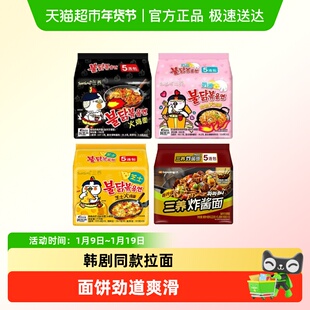 Samyang三养火鸡面炸酱面芝士奶油超辣方便面夜宵速食混搭拌面