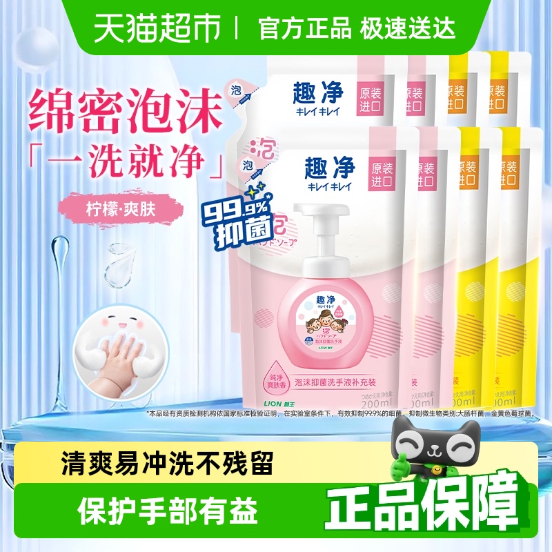 狮王趣净泡沫抑菌洗手液混合香型全家适用家用儿童洗手液