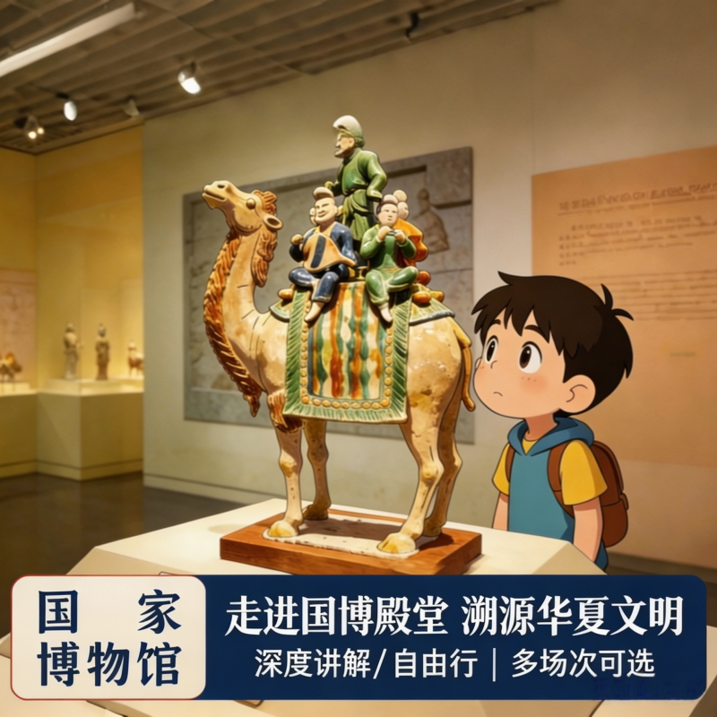 【逛国博】中国国家博物馆含票+太庙1.5H小时讲解+可选国博3H讲解