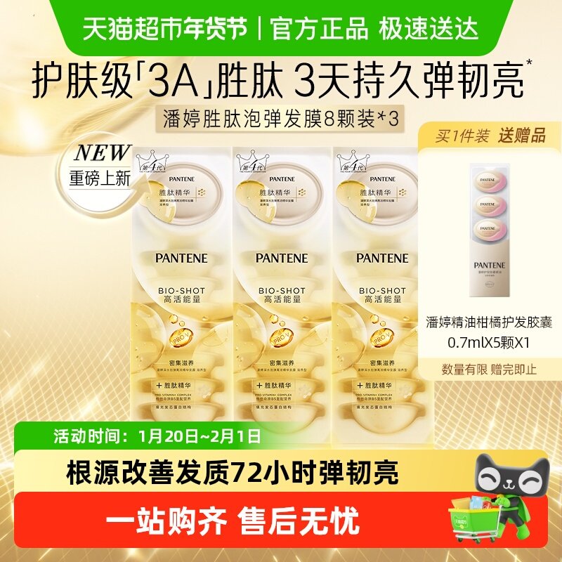 潘婷滋养型深水泡弹胜肽便携护发膜柔顺补水保湿修护干枯改善毛躁,美发护发/假发,其它护发,淘宝优惠券,粉丝福利购,淘宝优惠卷