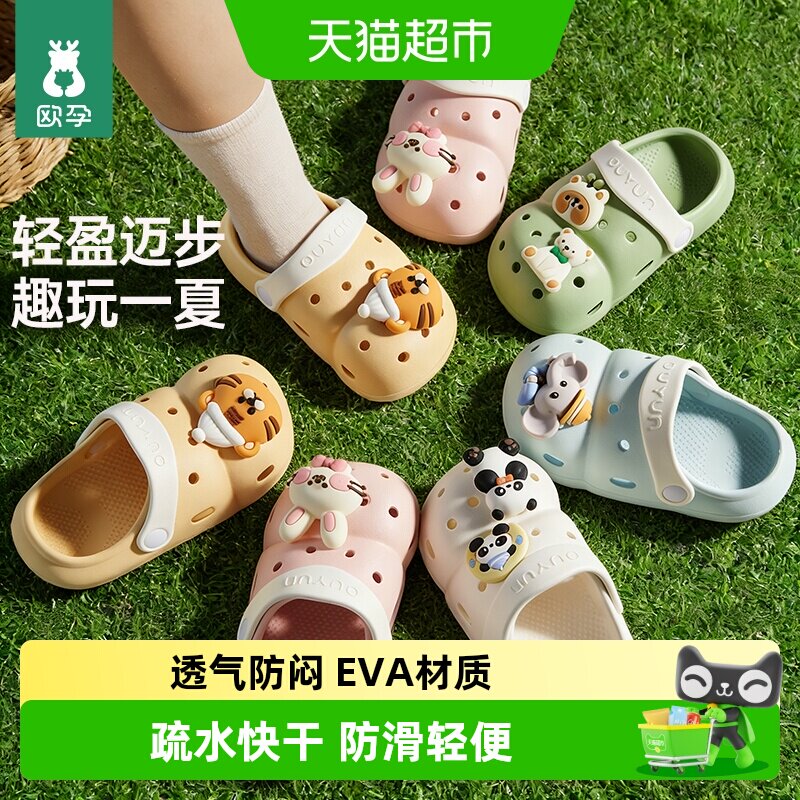 欧孕宝宝EVA防滑速干洞洞鞋