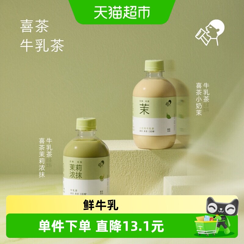 喜茶茉莉奶绿轻盈350ml*8瓶图片