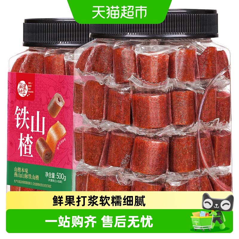 每果时光山楂卷罐装果丹皮铁山楂片蜜饯果脯果干燕山特产年货零食