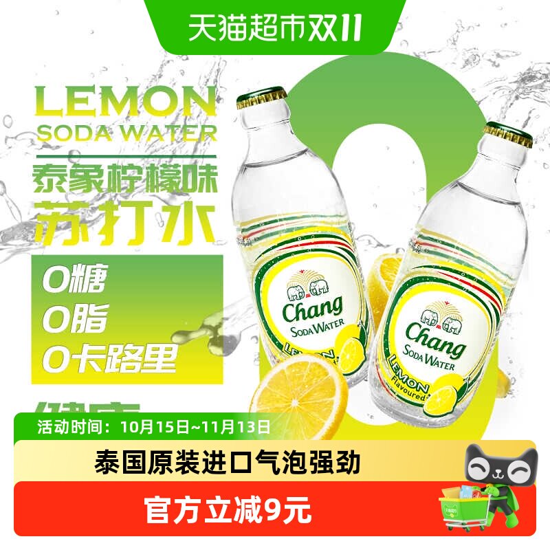 Chang泰国进口苏打水325ml*12柠檬味无糖泰象气泡水