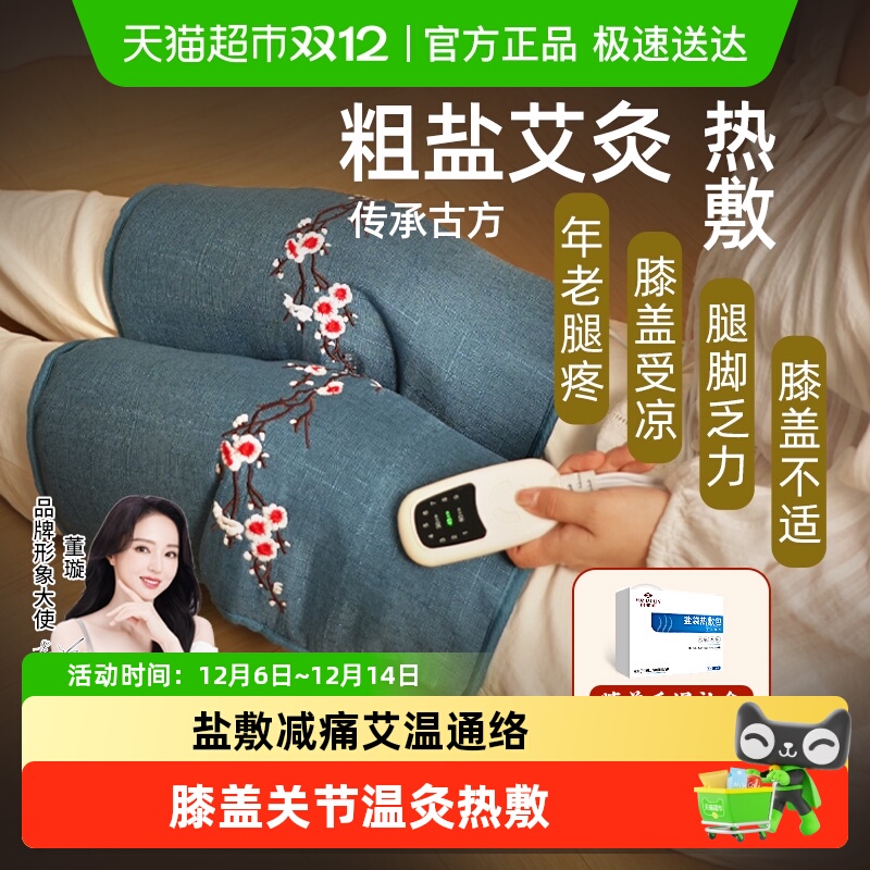 俞兆林电加热老寒腿热敷护膝盐袋