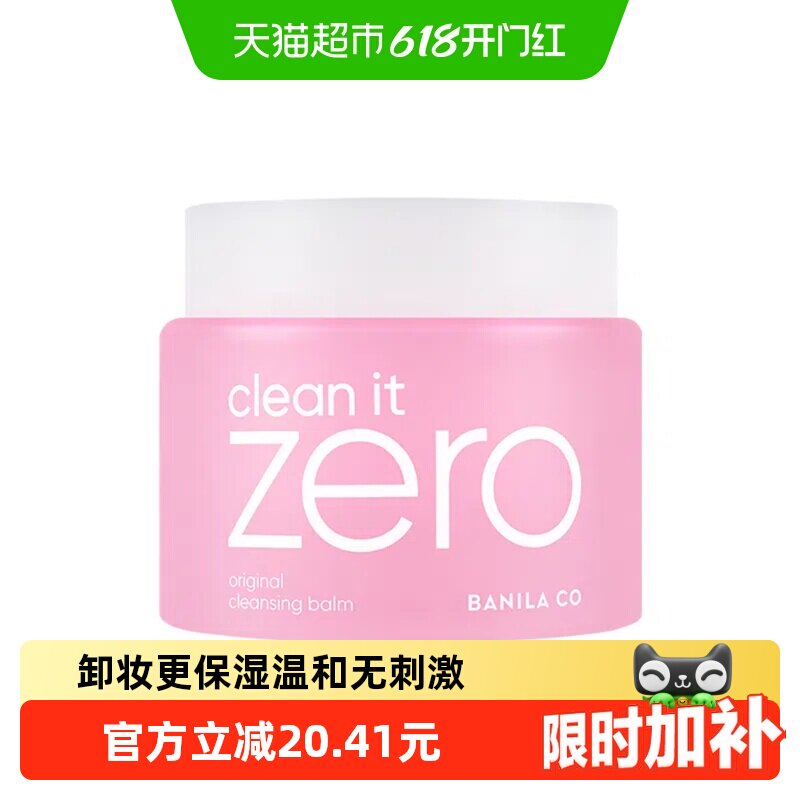 【下拉享优惠】芭妮兰净柔经典卸妆膏180ml*1罐zero温和清洁卸妆