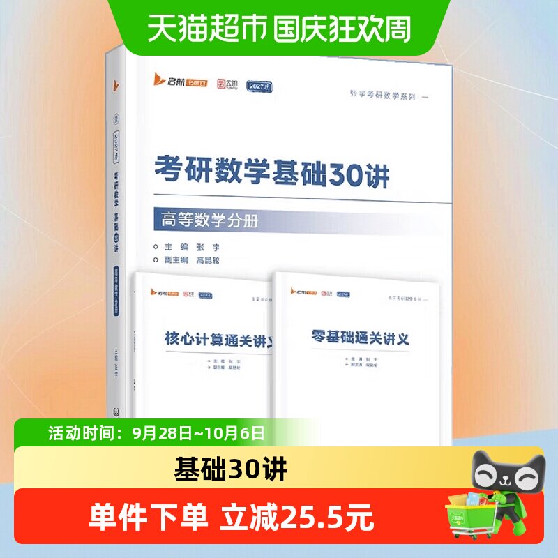 考研数学基础30讲高等数学图片