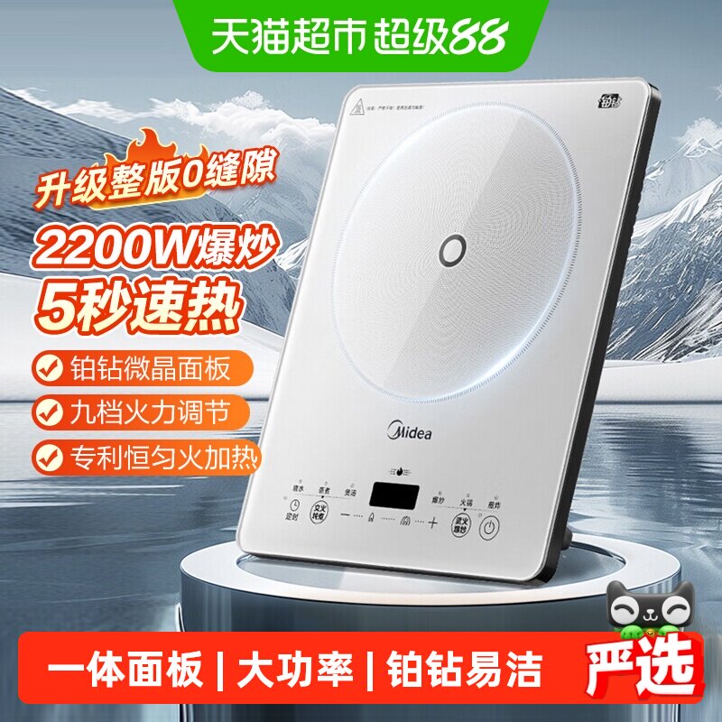 美的铂钻电磁炉家用新款炒菜锅一体全套电火锅正品