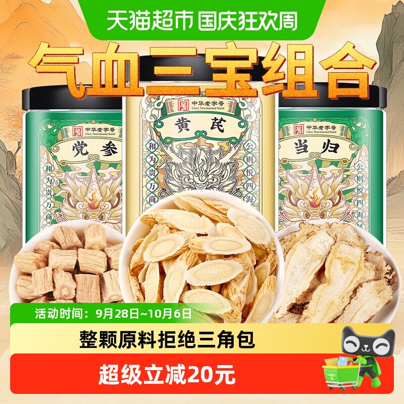 放鹤洲元气四宝茶科学搭配图片