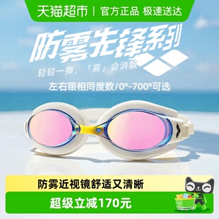 Arena阿瑞娜近视泳镜专业竞速防雾先锋男女高清防水镀膜游泳眼镜