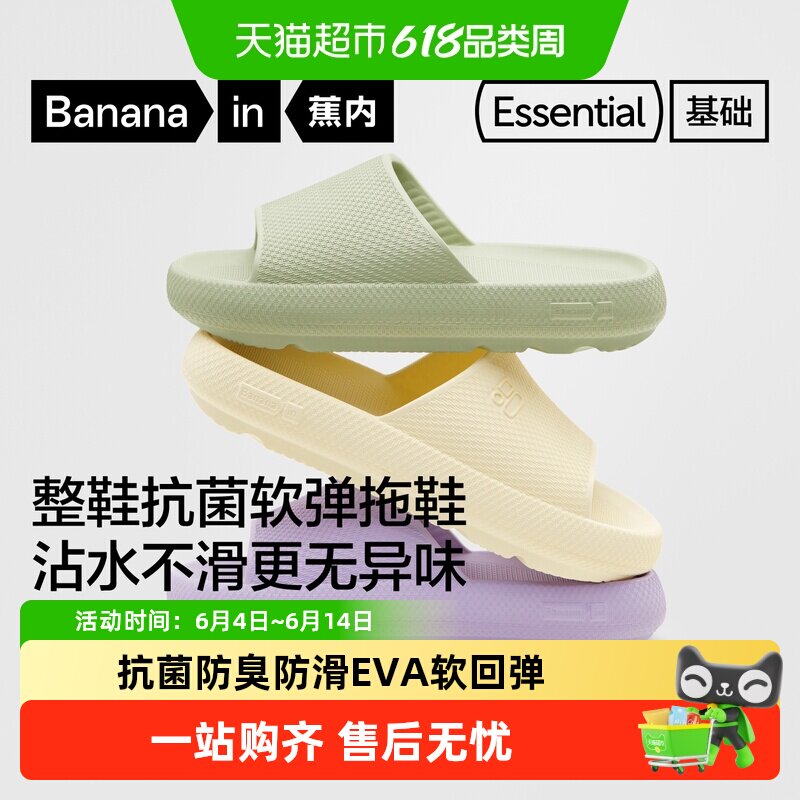 【王一博同款】蕉内基础301H防滑拖鞋居家静音整鞋EVA抗菌厚薄款
