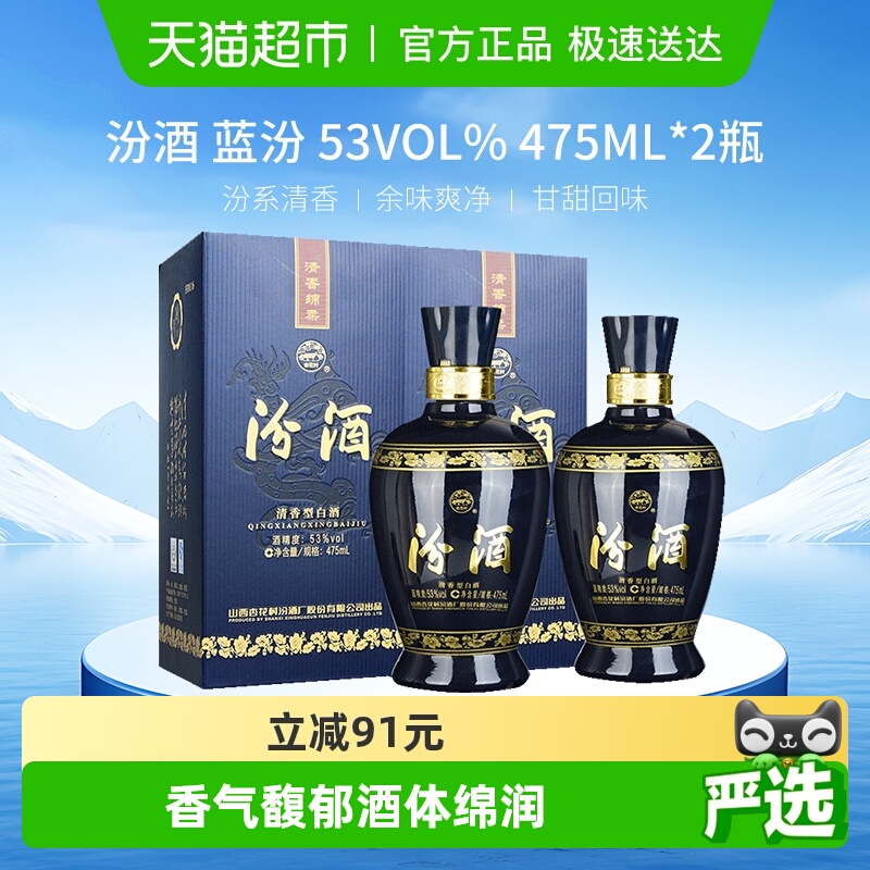汾酒山西杏花村53度蓝汾475ml*2瓶盒装高度清香型白酒粮食酒送礼