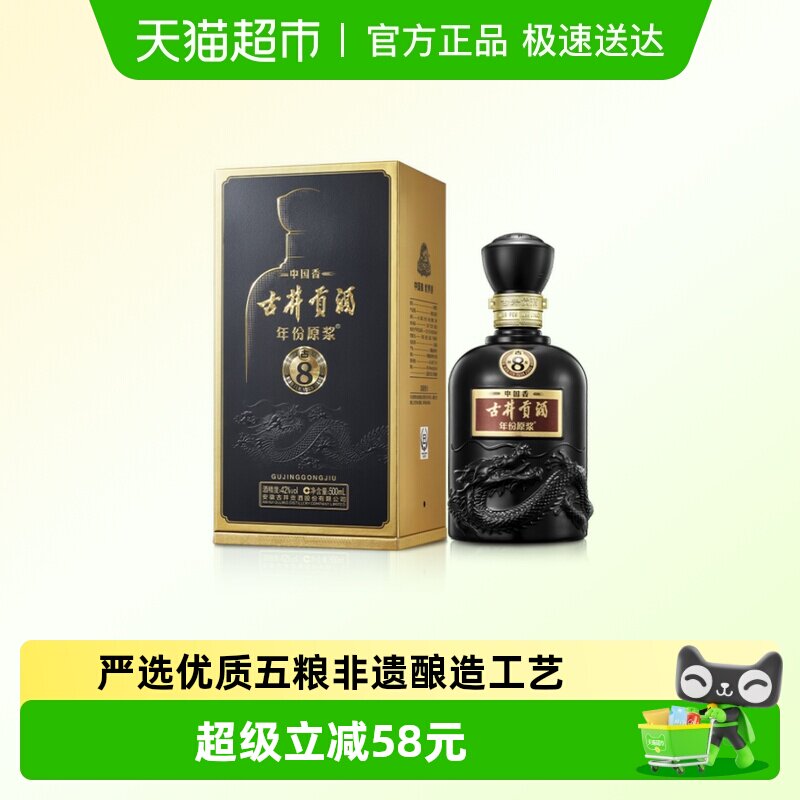 古井贡酒年份原浆中国香古8-42&deg;500ml*1瓶浓香白酒