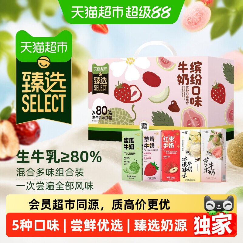 猫超臻选缤纷口味一鸣风味奶草莓红枣蜜瓜芭乐冰淇淋学生儿童营养 儿童冰实拍商品图