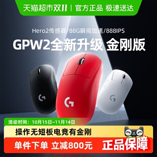 Pro系列GPW二代金刚版 罗技G 无线鼠标gpw2代 下拉领优惠