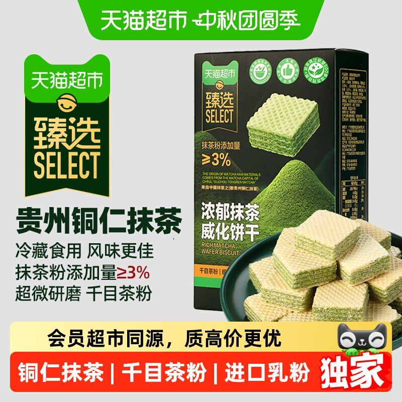 臻选抹茶威化饼干 19.9元 - 86线报