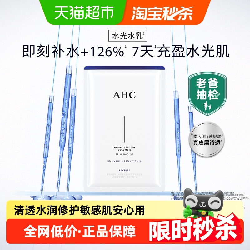 爱和纯水光水乳旅行套装40ml