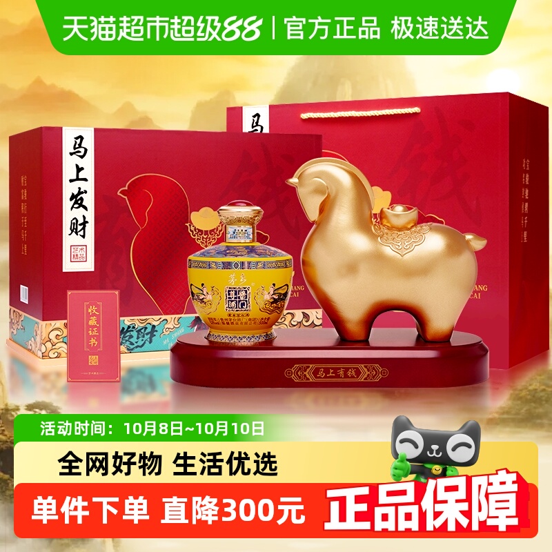 茅台集团 茅乡 马上发财53度酱香型白酒摆件 过节礼品