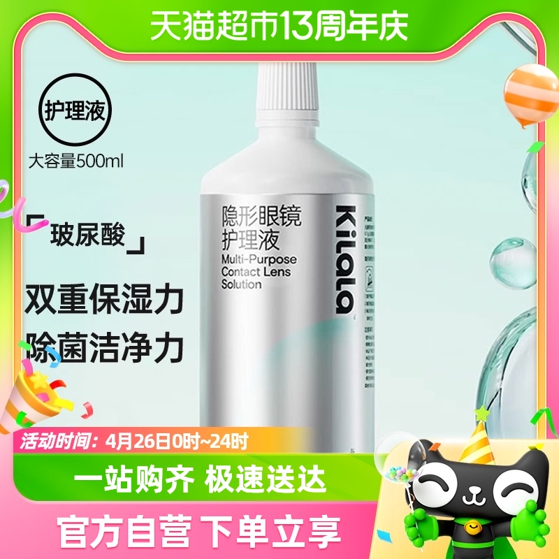 可啦啦Kilala小水滴玻尿酸护理液500ml大容量装软镜美瞳护理液