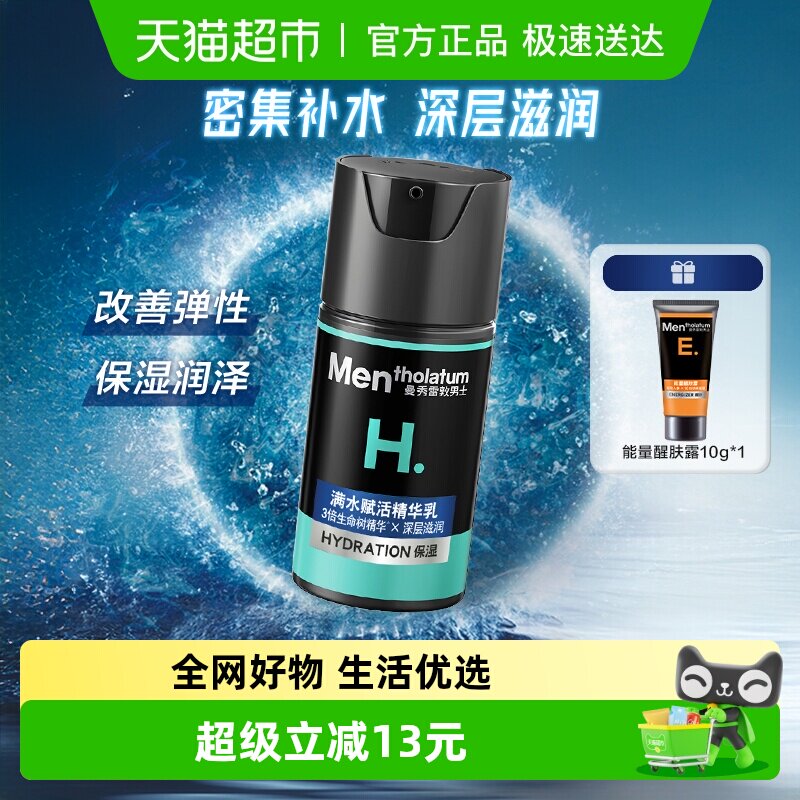包邮曼秀雷敦男士满水赋活精华乳面霜二合一深层滋润保湿50ml