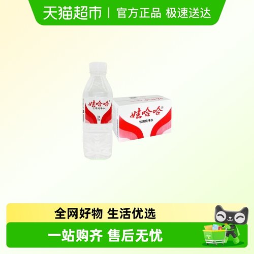 娃哈哈饮用水350ml×24瓶