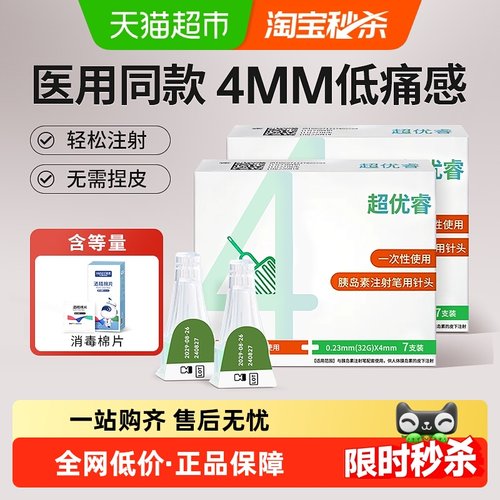 超优睿32G4mm低痛胰岛素针头