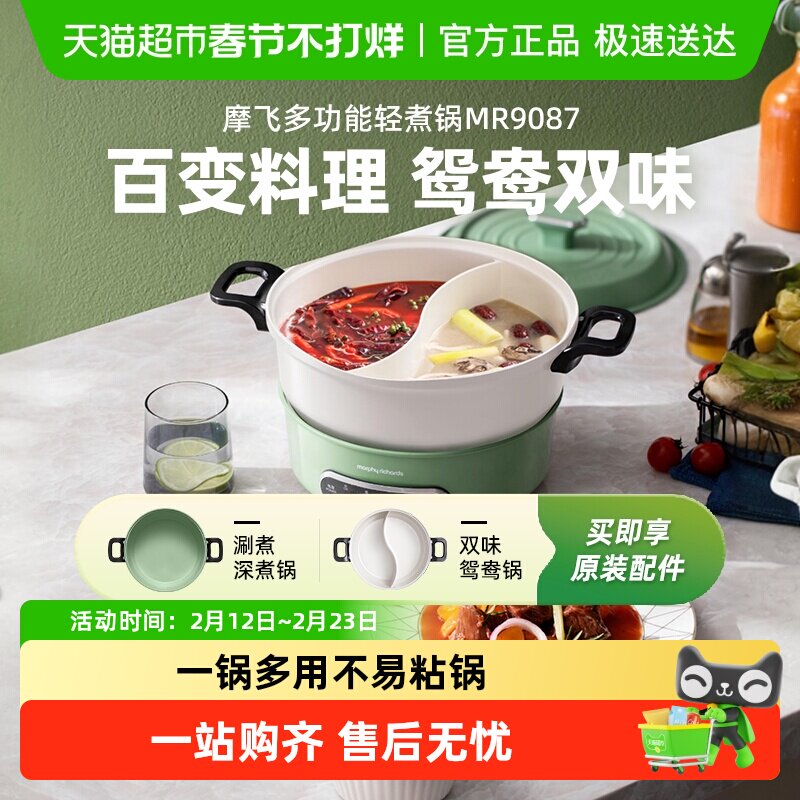 摩飞电火锅多功能电煮锅MR9087家用电炒菜炒锅一体式鸳鸯火锅