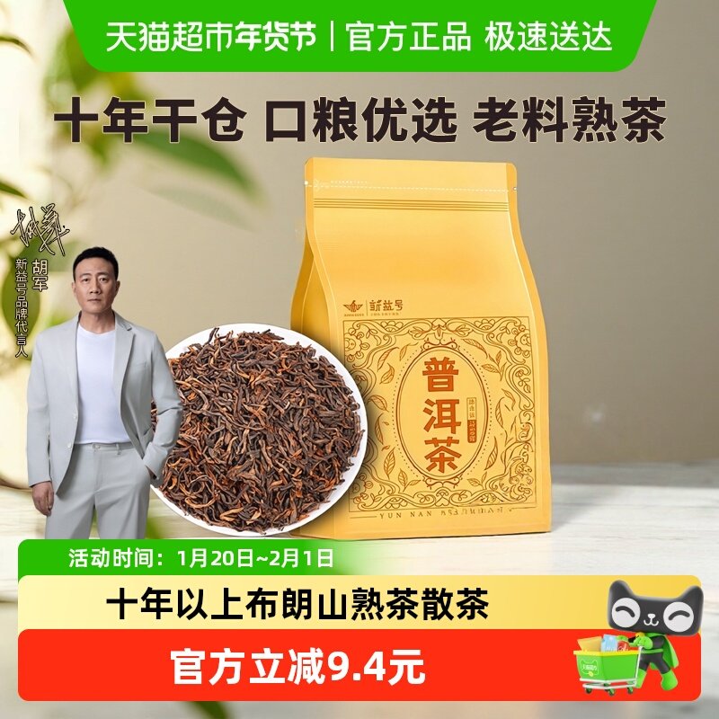 新益号普洱茶熟茶散茶十年以上古树茶云南布朗山口粮茶散装茶叶,茶,普洱,淘宝优惠券,粉丝福利购,淘宝优惠卷