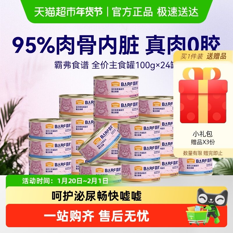 麦富迪barf霸弗猫罐头生骨肉主食猫零食猫粮湿粮鲜肉,宠物/宠物食品及用品,猫全价湿粮/主食罐,淘宝优惠券,粉丝福利购,淘宝优惠卷