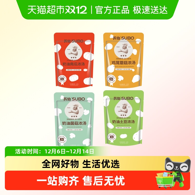 苏伯西式浓汤鸡茸菌菇开袋即食
